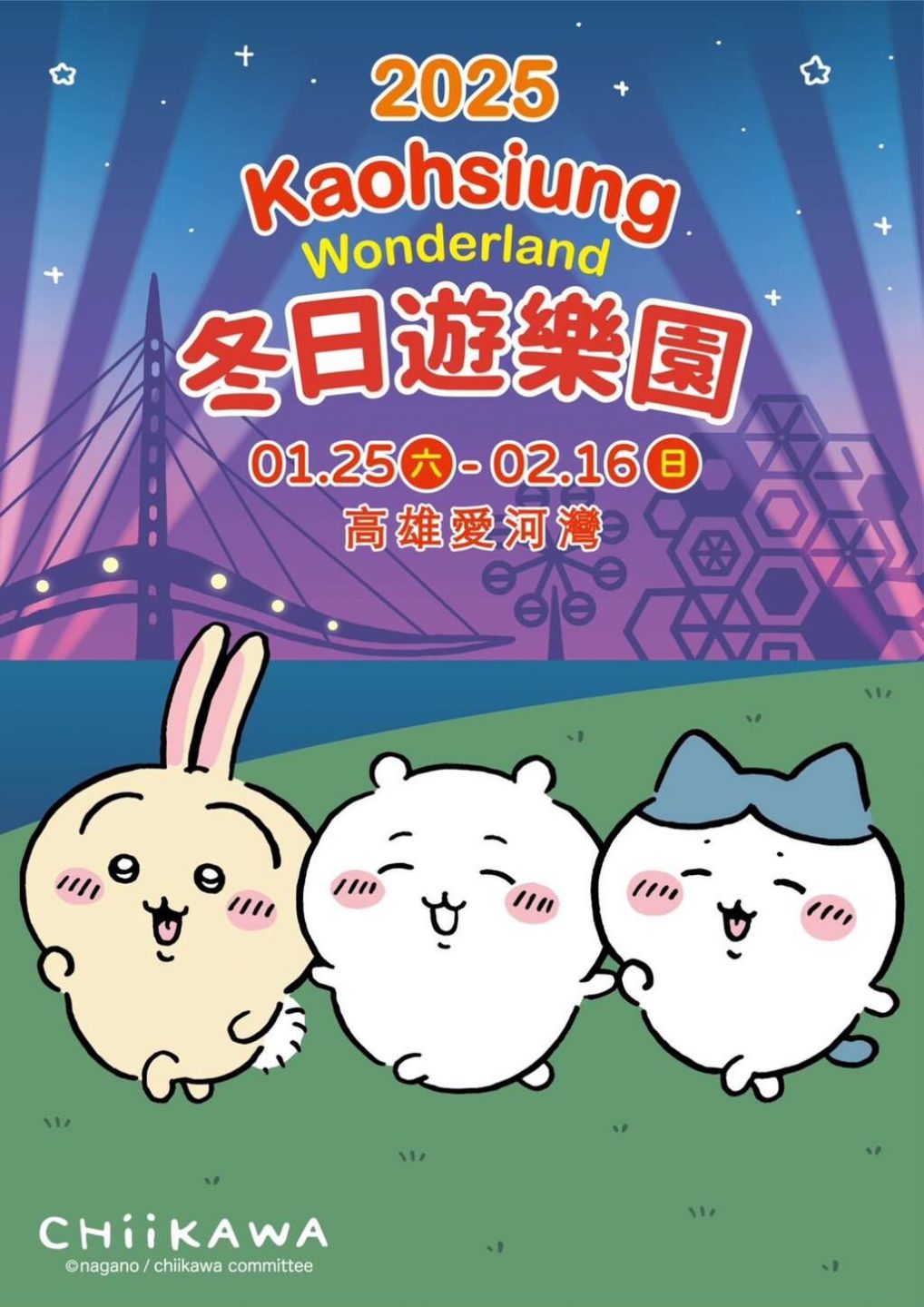 高雄市觀光局2025冬日遊樂園